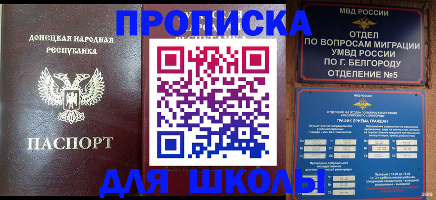прописка для работы в Льгове