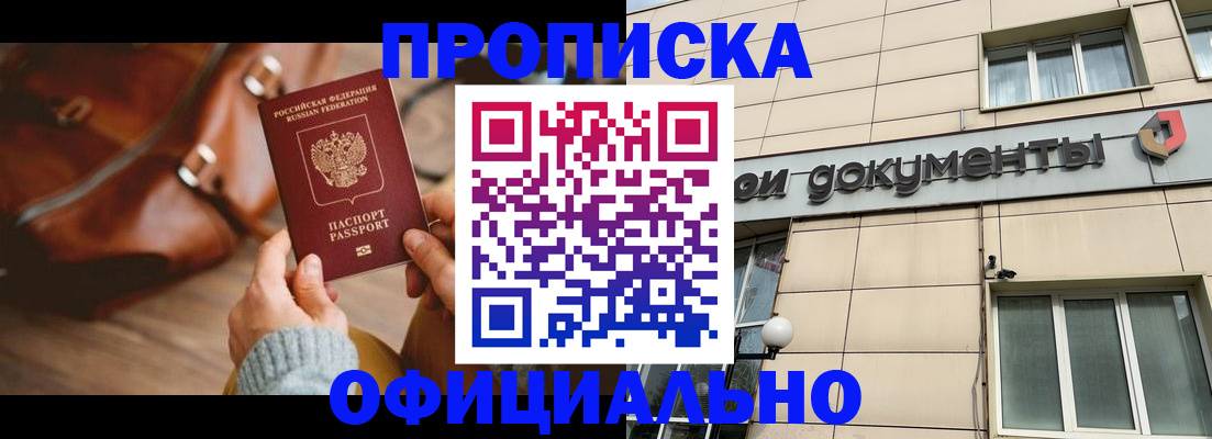 временная регистрация законно в Льгове