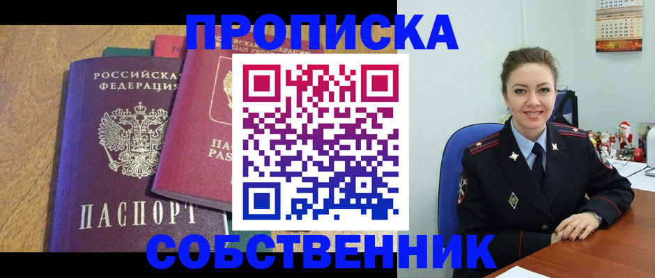 купить прописку в Льгове
