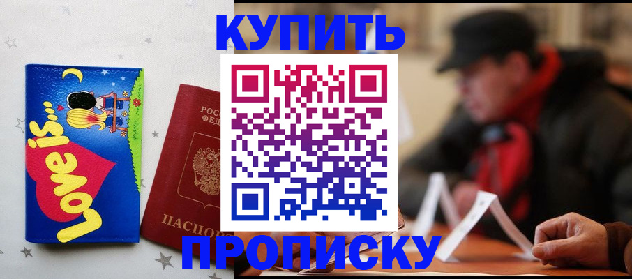 прописка в квартире в Льгове
