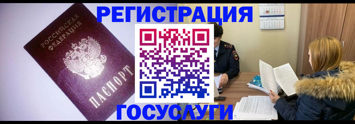 временная регистрация в Льгове
